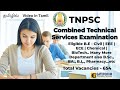 TNPSC-Combined Technical Services Notification Explained in Tamil