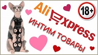 ЧТО продаёт AliExpress? ШОК!!! (Эротические товары)(, 2017-01-25T14:42:37.000Z)