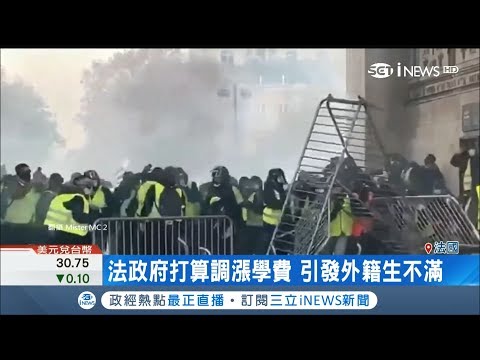 50年最嚴重暴動！民眾硬闖凱旋門大肆破壞藝術品 法國黃潮抗爭演變成"文革"｜記者 劉如穎｜【國際局勢。先知道】20181203｜三立iNEWS