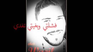 قنبلة الاغنية العاطفية الشاب وائل دمعة القلب -2018