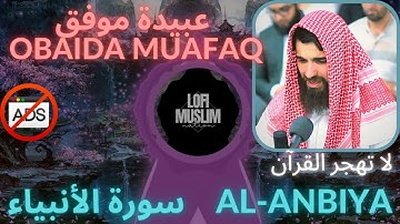 [Trap Nation Theme] quran [no Ads] OBAIDA MUAFAQ [Al-Anbiya]عبيدة موفق سورة الأنبياء