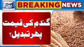 Breaking News!! Wheat Price Changed Again? PM Shehbaz Sharif In Action | Lahore News HD