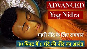 Advanced Yog Nidra in Hindi  - Guided Meditation for Deep Sleep and Relaxation #yognidra