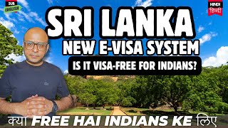 Kya Sri Lanka Visa-free hai भारतीयों के लिए | Sri Lanka  New E-visa system