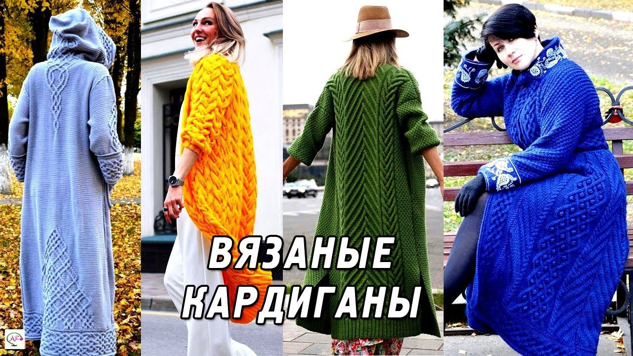 Вязаные Кардиганы Женские Спицами Фото И Схемы Вязаные Кардиганы Женские Спицами Фото И Схемы