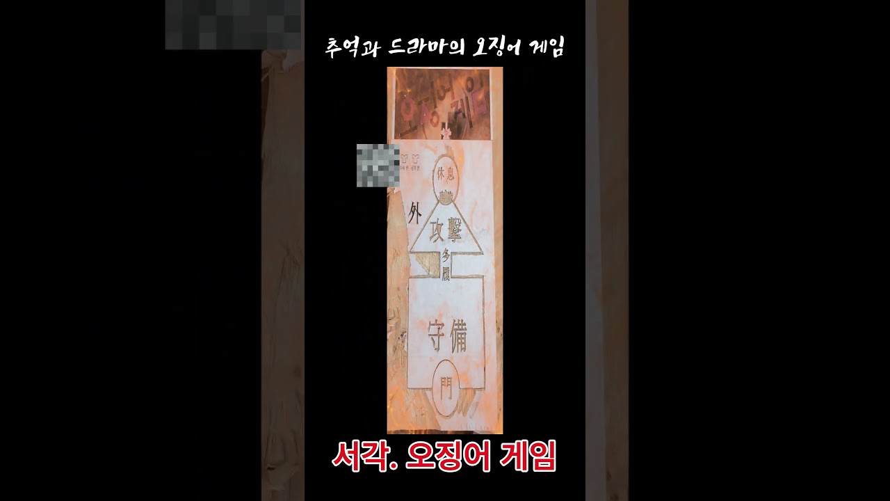 서각으로 재해석한 오징어게임 PART3 | Squid Game Reimagined in Korean Wood Art 