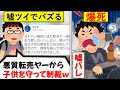 【嘘松爆死】嘘ツイでバズったが店に確認され、バレて爆死した人をゆっくり解説