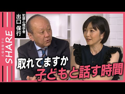 【出口保行さん解説】「子供は思ってることの1%も言えない」“模造紙”家族会議で、子供の悩みを言語化【久保田智子のSHARE＃20】抜粋