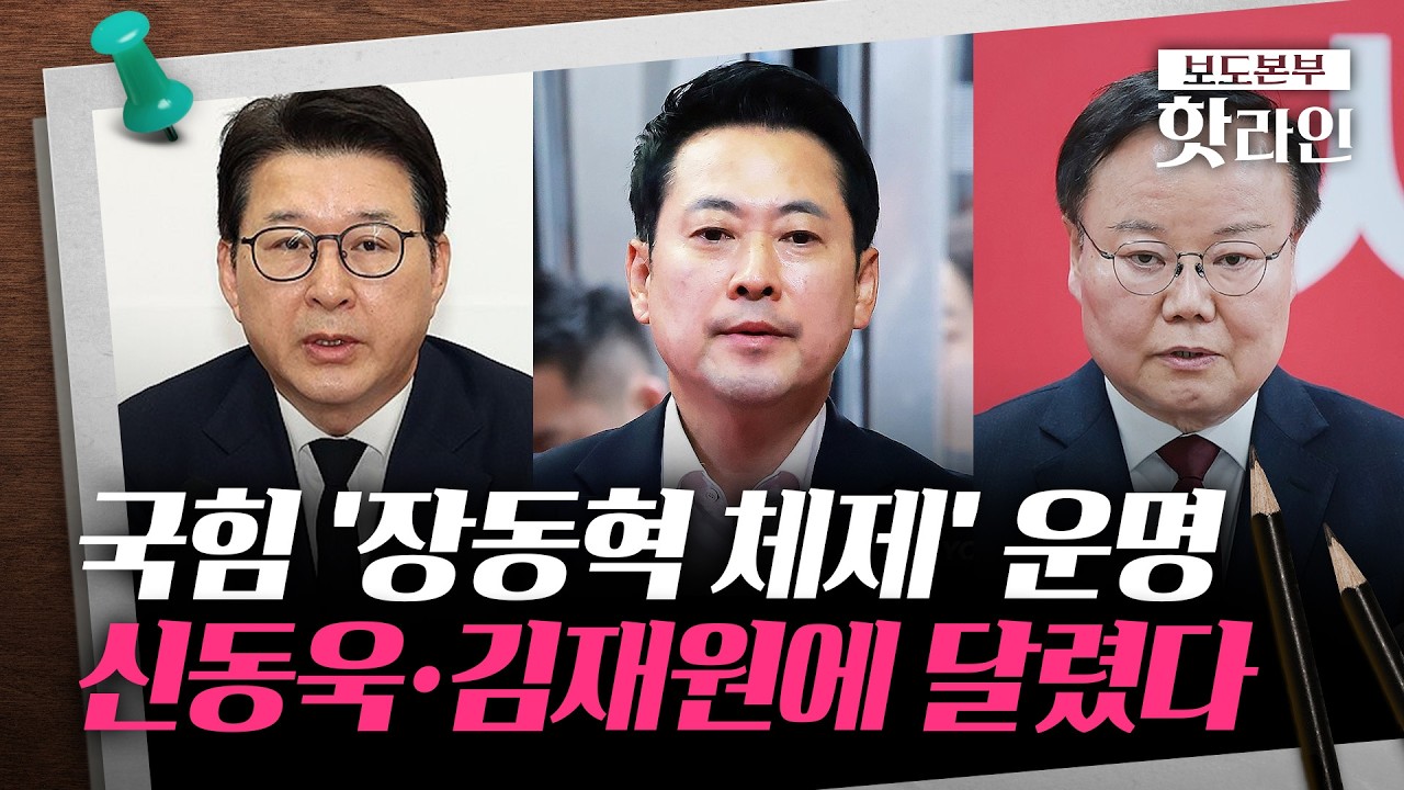 [핫라인] 우재준 