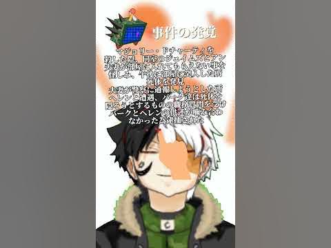 60秒で分かる凶悪犯罪『バークとヘア連続殺人事件』 新人vtuber vtuber YouTube
