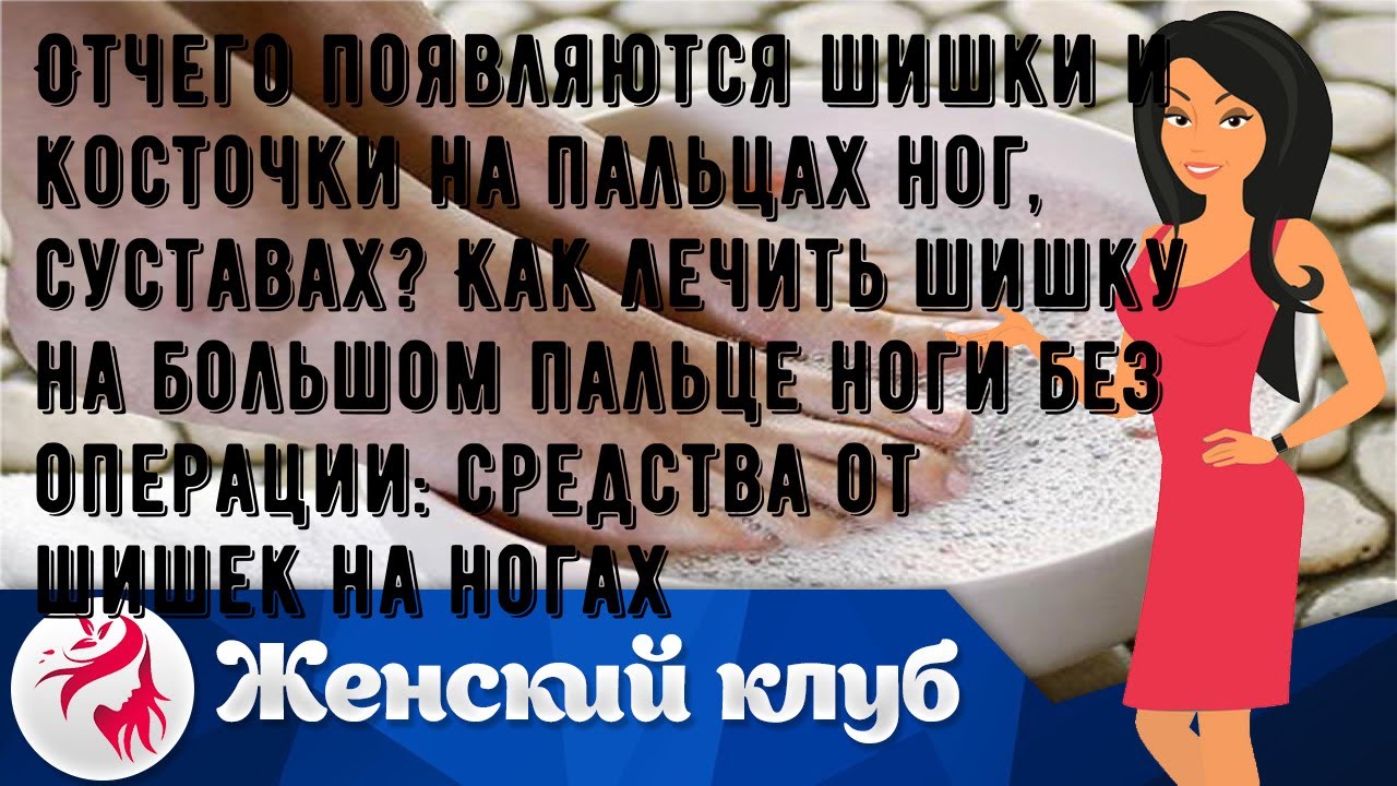 Отчего появляются шишки и косточки на пальцах ног, суставах? Как лечить ...