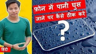 How we can fix water damaged phones , in this video i'll show you
easily repair phone at home i have also explain step by wh...