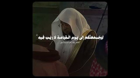 القارئ بدر التركي حفظه الله #quran #اكسبلور #المصحف #لايك #الرحمن #السعودية #mecca #ترند #القرآن