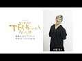 伊藤君子 + 後藤浩二