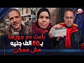 باعت دم جوزها  بـ 50 ألف جنيه صدمة في المحكمه بعد تنازل زوجة قـ ـتـ ـيـ ـل عن حقه  !!
