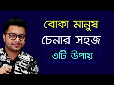 ভিডিও: অন্যদের বিনোদনের 3 উপায়