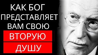 видео: Карл Юнг: 3 способа, как Бог посылает вам вторую половинку, даже если вы этого не замечаете! картинка: Карл Юнг: 3 способа, как Бог посылает вам вторую половинку, даже если вы этого не замечаете!