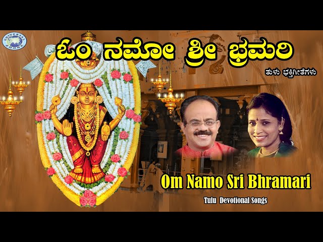 Om Namo Sri bhramari  || Kateeleshwari || Puttur Narasimha Nayak || Tulu Devotional Song class=