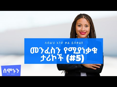 ቪዲዮ: የስራ ቀንዎን ለመጀመር 5 ምርጥ መንገዶች