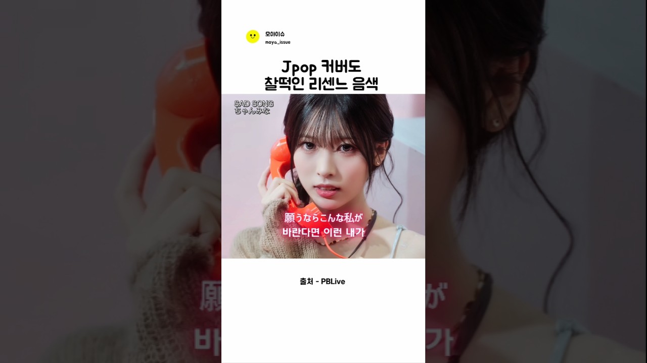 Jpop에도 어울리는 리센느 음색