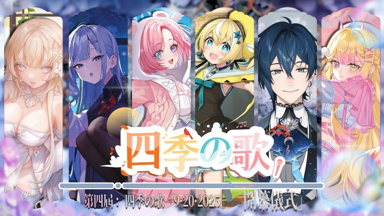 【雜談𝖩𝗎𝗌𝗍 𝖢𝗁𝖺𝗍𝗍𝗂𝗇𝗀💭】「#四季の歌」第四屆國際歌回正式開啟啦！不知不覺也到了第四次的開幕儀式啊「橘 爱日梨Tachibana Aihiri」#降落歡迎 #vtuber #初見歓迎 #雜談 | MYViki