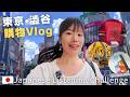 渋谷の日常Vlog｜天気がいいから散歩しましょう！線香店、特別なコーヒー、都心の公園【日本語VLOG】