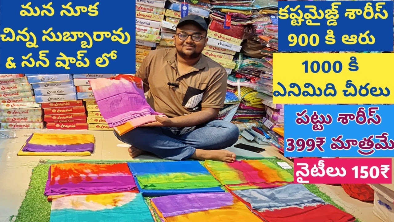 #Nooka china subbarao & sons shop #pure dola sarees #blouse pieces #sravs from bezawada