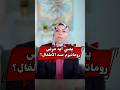 يعني إيه مرض روماتيزم عند الأطفال د يسرا عاطف سليمان روماتيزم أطفال روماتويد العظام