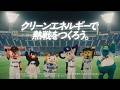 JERA × セ・リーグ「灯セ、みんなで。」マスコット編