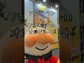 【大暴れ】アンパン、ハイキューの世界へ #ハイキュー #haikyuu #アンパンマン #anime #vlog #声真似 #fyp #おすすめ #shorts