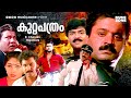 Malayalam super hit  action thriller movie  kuttapathram  ft suresh gopi babu antony