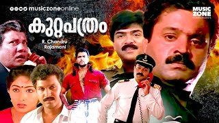 Malayalam Super Hit  Action Thriller Movie | Kuttapathram(കുറ്റപത്രം) | Ft. Suresh Gopi, Babu Antony