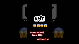 Тундук 1 Кут строй 0700691214 последние квартиры #рек#топ#тренд #бишкек #рассрочка #квартира