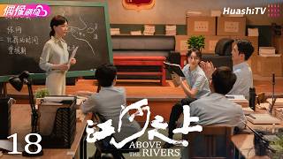 [4K Multi-sub]《江河之上》第18集丨高伟光 陈数 袁文康 吕晓霖 Above the Rivers EP18【捷成华视偶像剧场】 screenshot 5