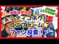 【大谷翔平】シティコネクトユニフォーム😁ファン投票開催！