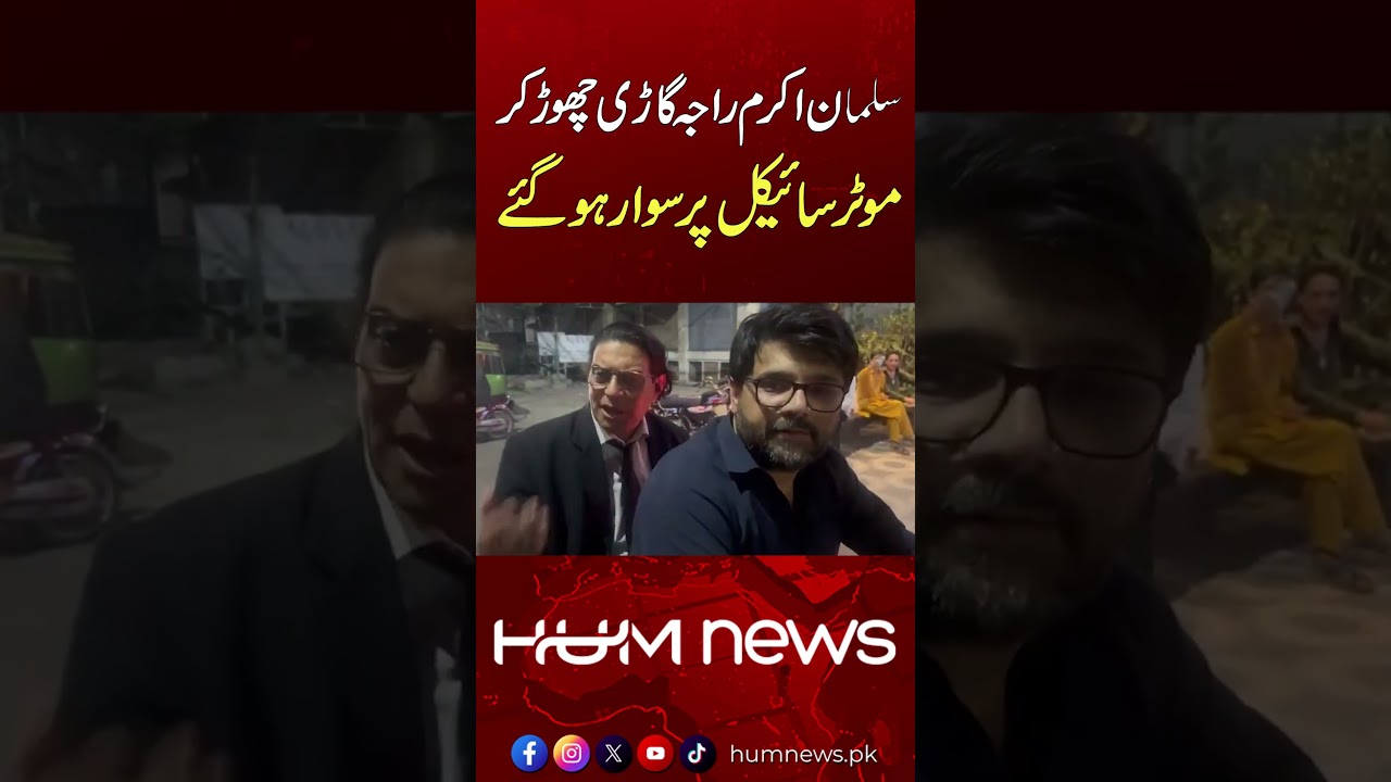 Salman Akram Raja Abandons His Car, Rides a Motorcycle | Hum News | Pakistan