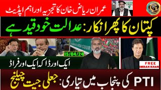 Senior Journalist Imran Riaz Khan Analysis And Update Kaptaan ka Phir Inkar | Gigglo TV