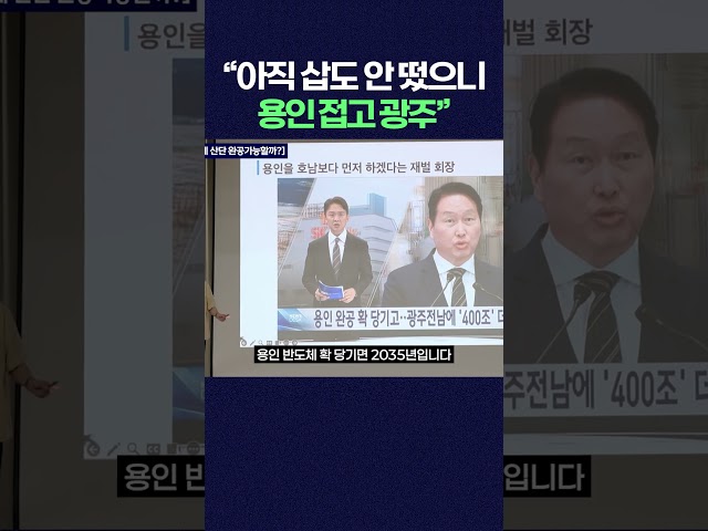 "아직 삽도 안 떴으니 용인 접고 광주" #short