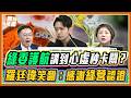 綠委重砲轟「蓋牌吃案當門神」！羅廷瑋犀利反擊：感謝綠營幫忙認證｜品觀點