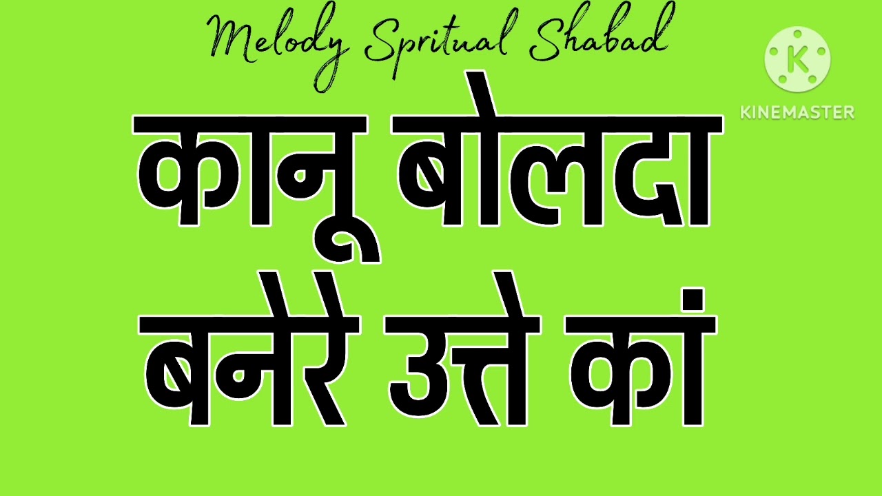 2026 | कानू बोलदा बनेरे उत्ते कां | Radha Swami ji  | Latest Shabad 