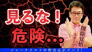 【危険情報】ヤバっ！見るとムカつくかも？