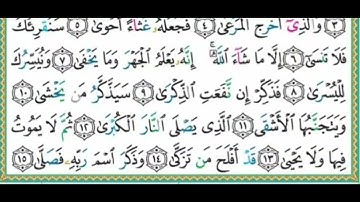 سورة الأعلى مكتوبة كاملة بالتجويد |غسان العداسي