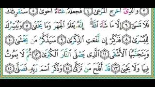 سورة الأعلى مكتوبة كاملة بالتجويد |غسان العداسي