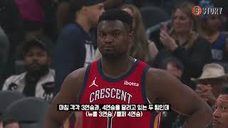 자이언 윌리엄슨: 내가 이래도 올스타가 아니라고..?! | 뉴올리언스 vs LA클리퍼스 | NBA 경기 리뷰