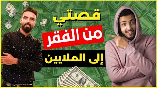 كمال بنديوس - مصعب بلاطيف : الرحلة من الفقر الى تحقيق الثروة من الانترنت