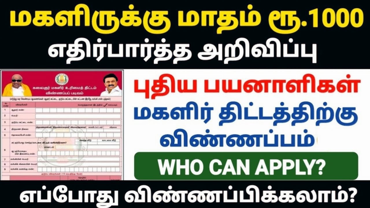 How to Apply for Magalir Urimai Thogai Online | Magalir Scheme New ...