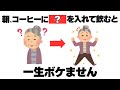 日常で使える厳選雑学【裏技】