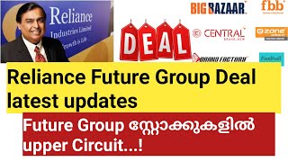 Reliance Future deal latest updates malayalam /Latest stocks share market news  മലയാളം/wealthy life