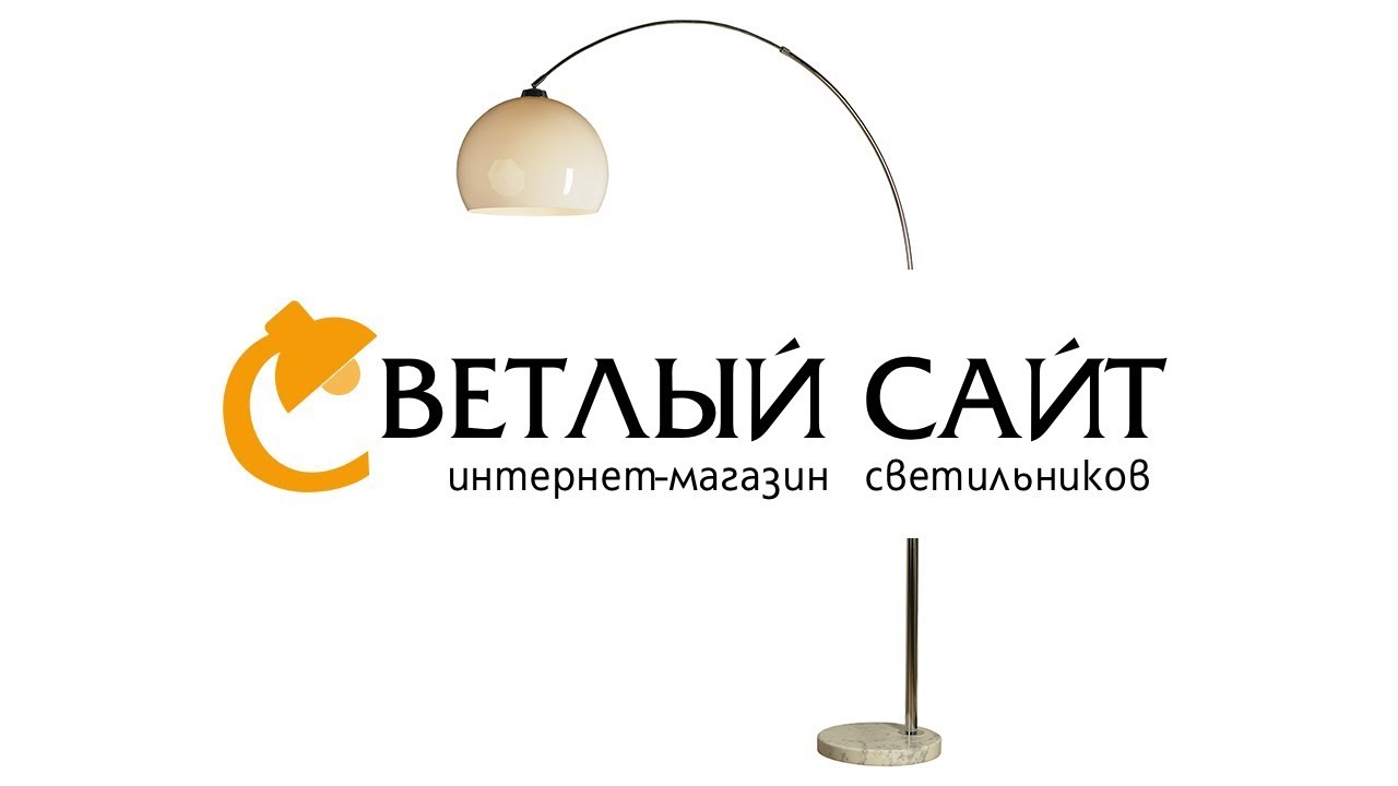 Светлый Сайт Интернет Магазин Светильников Москва Отзывы