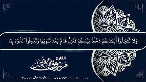 ماتيسر من سورة النحل للقارئ مرزوق الأحمد فجرية من جامع الشيخ عبدالله الراجحي بشبرا 1442هـ